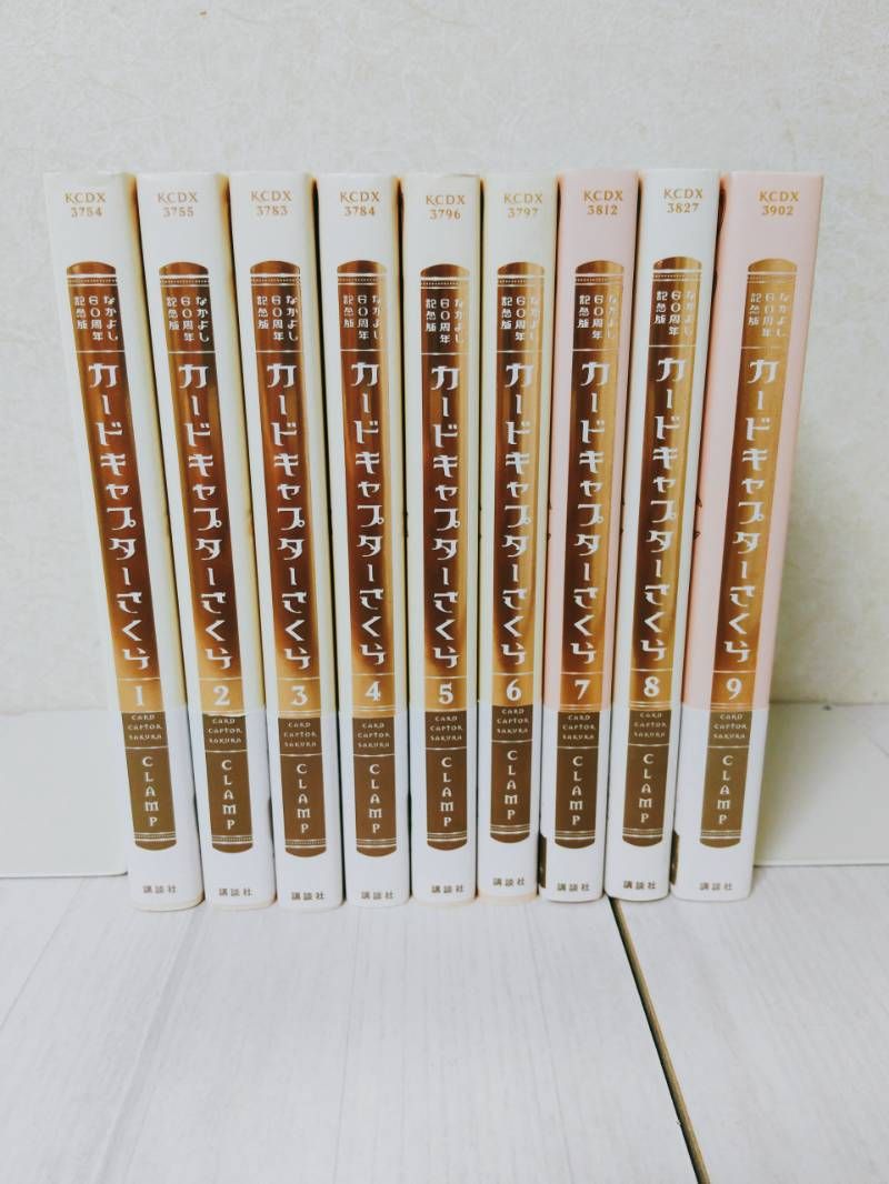 なかよし60周年記念版 カードキャプターさくら 全巻セット イラスト