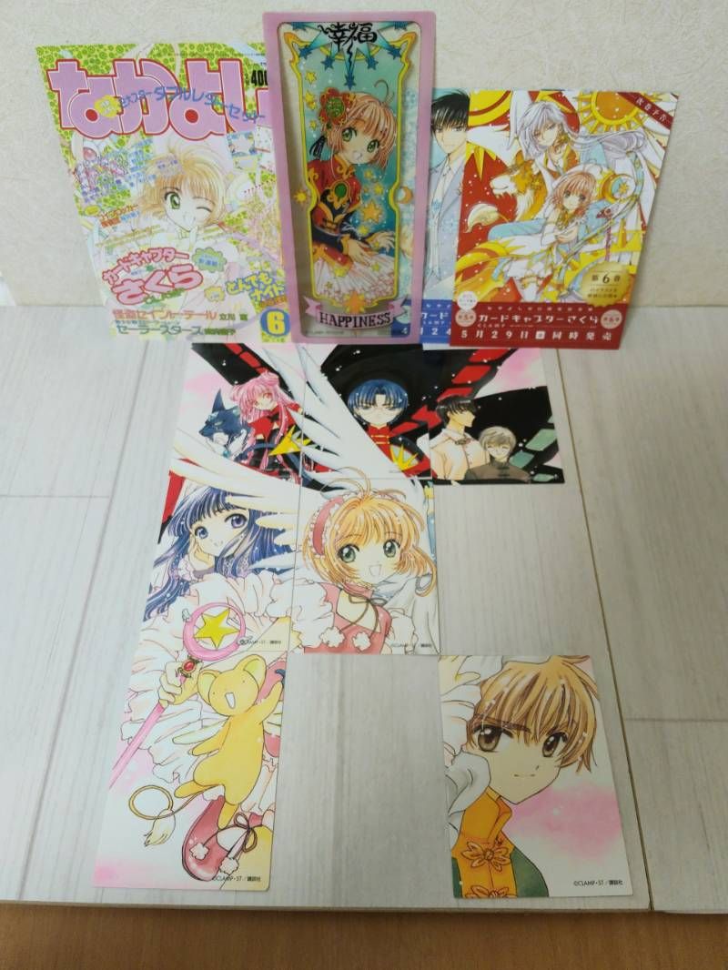 なかよし60周年記念版 カードキャプターさくら 全巻セット イラスト