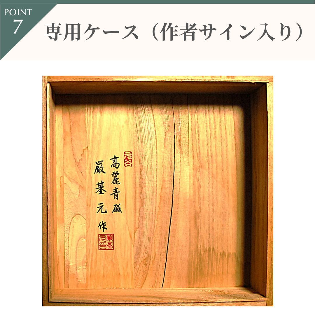 高麗青磁 こうらいせいじ 厳基元作 花壺 花瓶 美術品 骨董品 玄関 居間