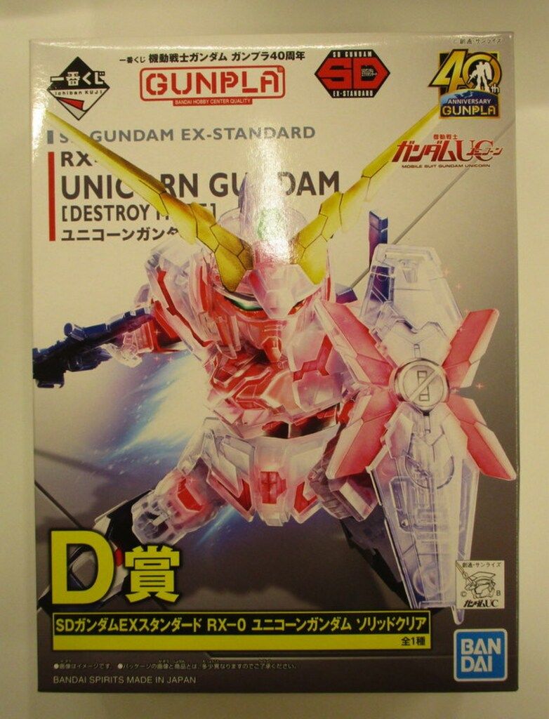 一番くじ　ガンダムユニコーン　A賞　D賞　セット 一番くじ 機動戦士ガンダム ガンプラ40周年｜一番くじ倶楽部｜BANDAI