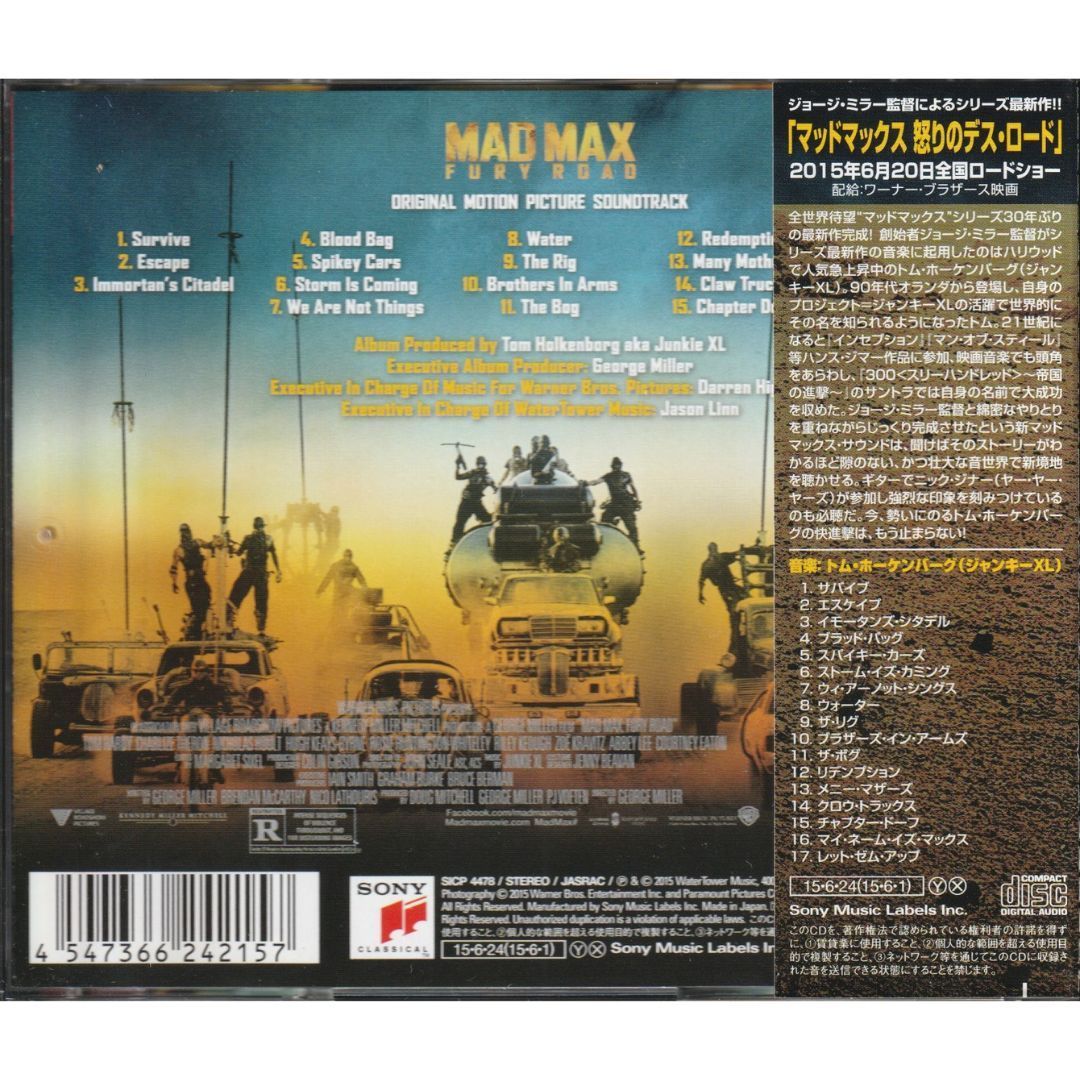 送料無料】 マッドマックス 怒りのデス・ロード オリジナル・サウンド