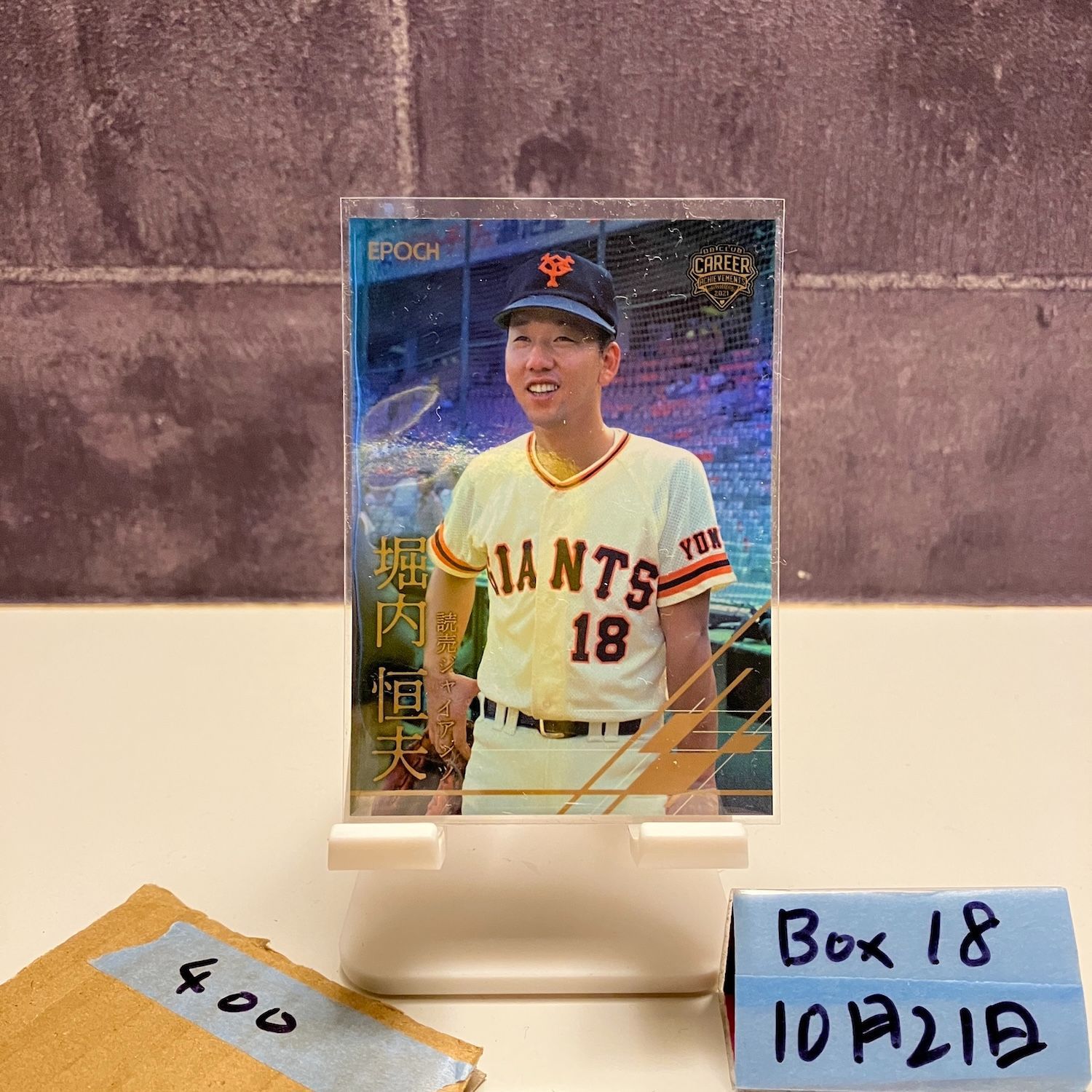 2021 Epoch 堀内恒夫 読売ジャイアンツ Career Achievement カード