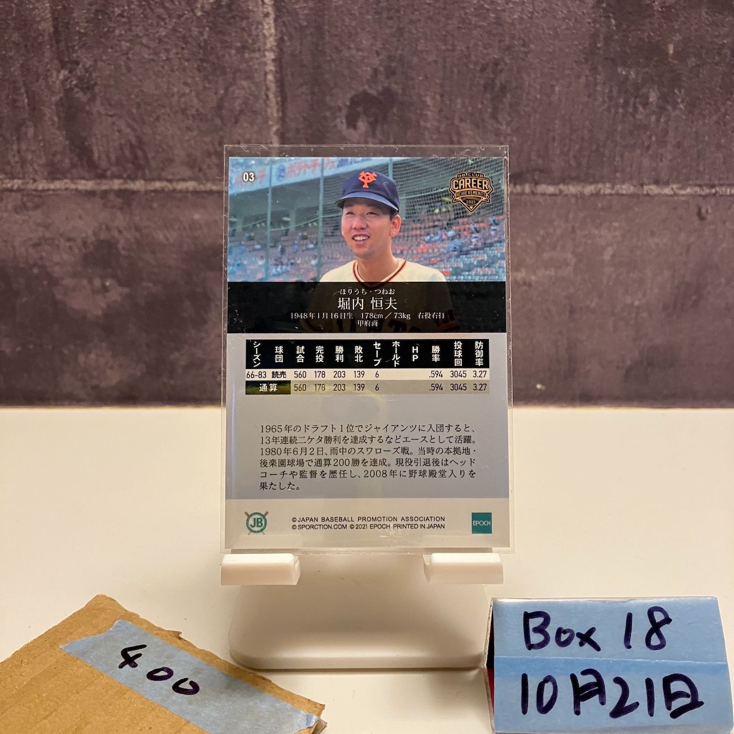 2021 Epoch 堀内恒夫 読売ジャイアンツ Career Achievement カード