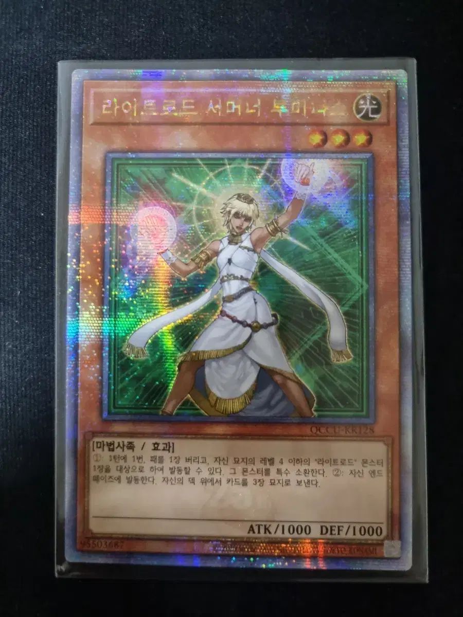 遊☆戯☆王 ハン版 ライトロード・サモナー・ルミナス QCシークレット