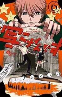 写らナイんです（1-6巻セット・以下続巻）コノシマルカ【1週間以内発送】