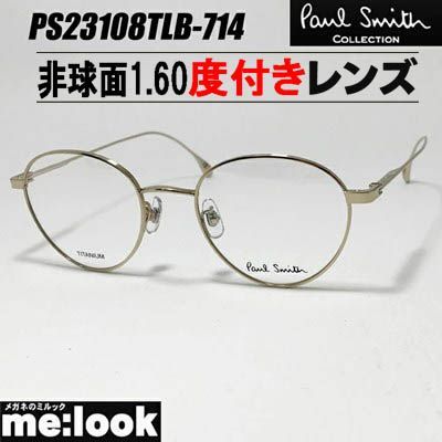 ポールスミス 1.60非球面度付き フレーム PS23108TLB-714-49 ポールスミス 日本製 メガネ フレーム PS23108TLB-001-49 【公式通販】