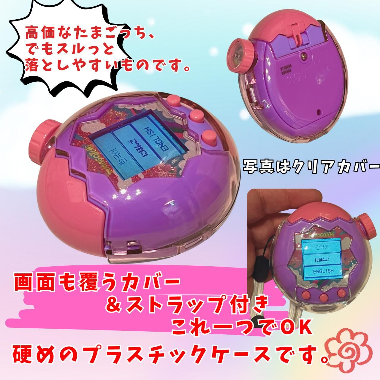 たまごっち パラダイス クリアケース クリアカバー Tamagotchi