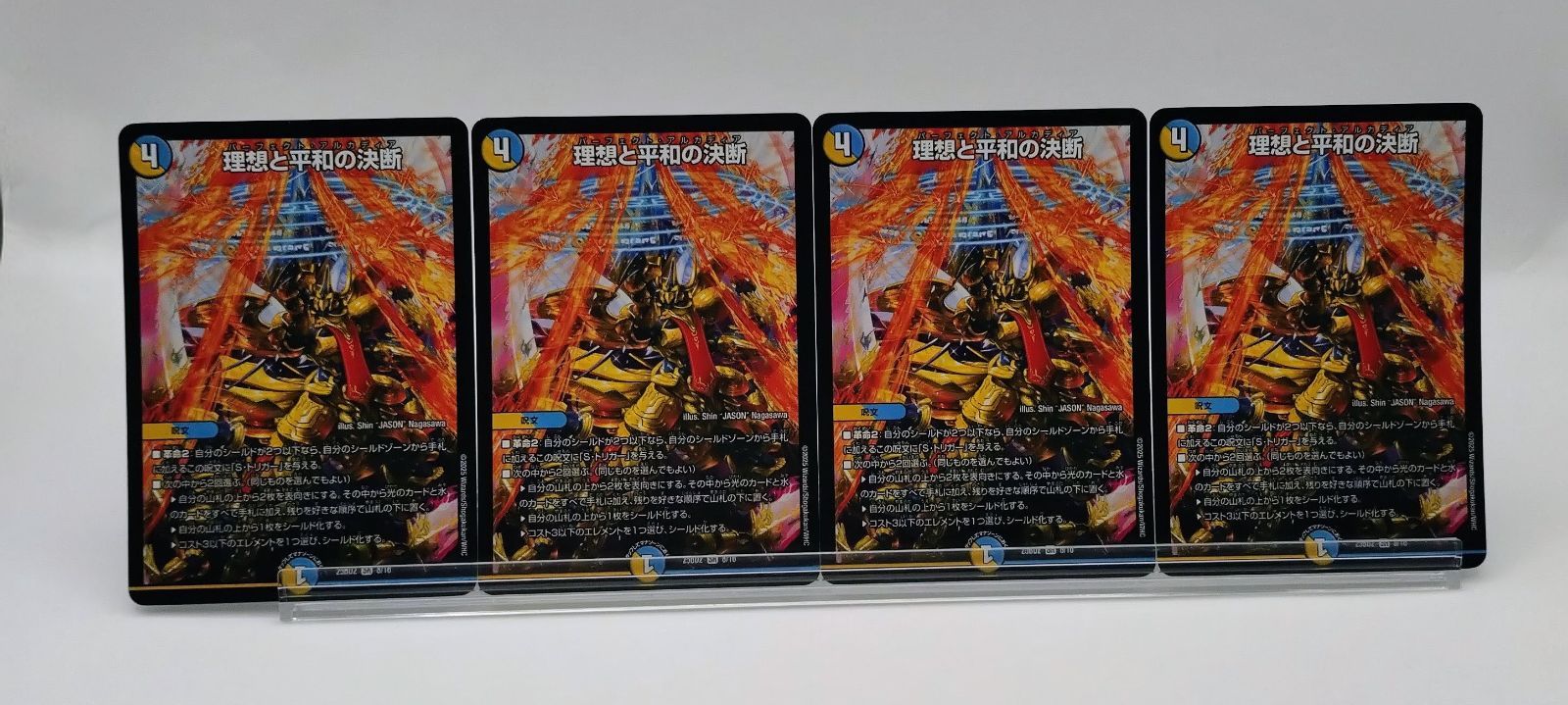 理想と平和の決断 パーフェクトアルカディア 4枚 - メルカリ