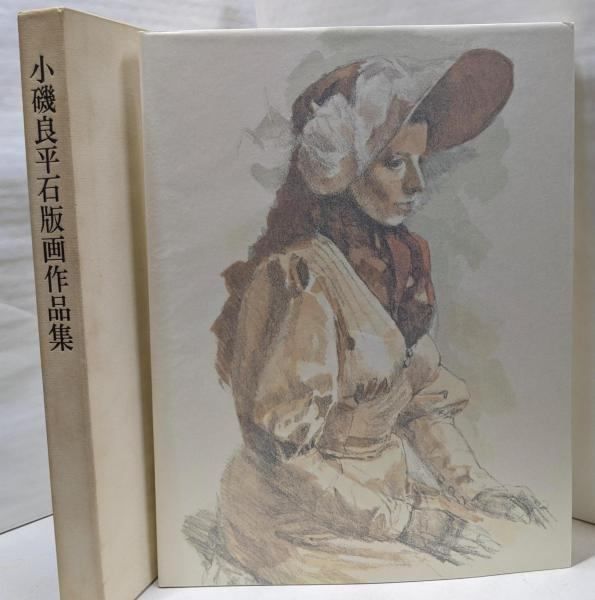 中古】小磯良平石版画／ウメダアート - メルカリ