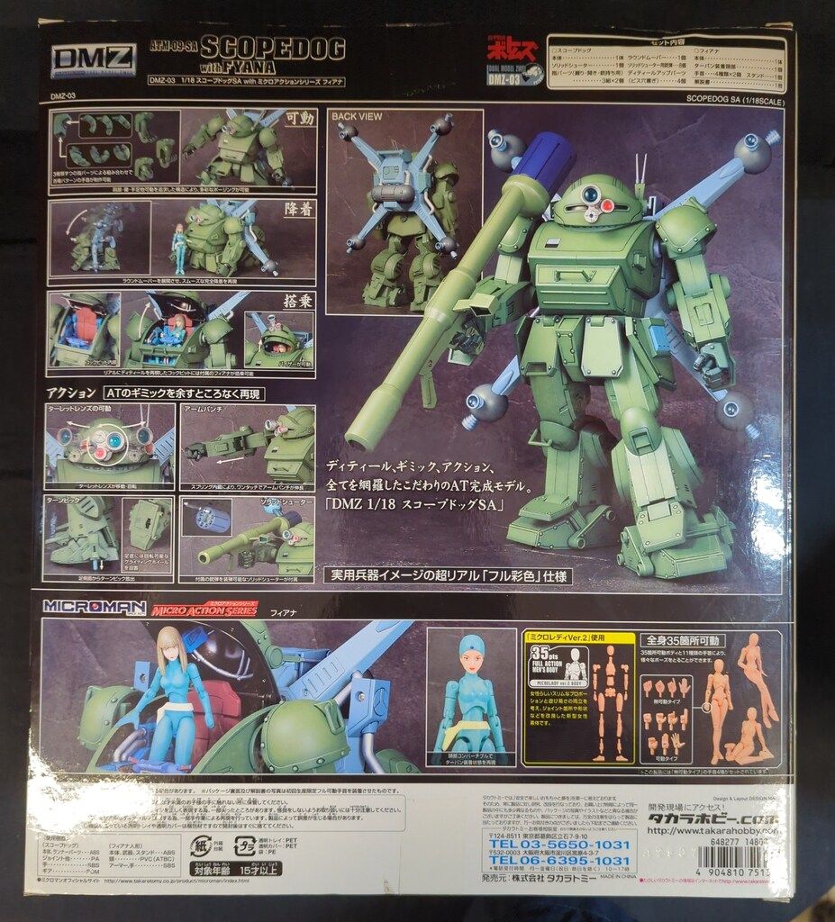 未開封新品　DMZストライクドッグ＋DMZスコープドッグSA ２体セット 未開封新品 DMZストライクドッグ＋DMZスコープドッグSA 2体セット