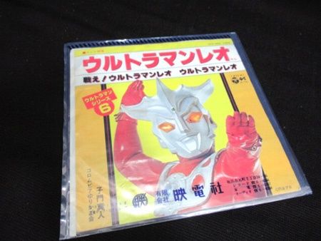 EPレコード 戦え!ウルトラマンレオ シリーズ6 子門真人 コロムビアゆりかご会 ノーチェックジャンク品■