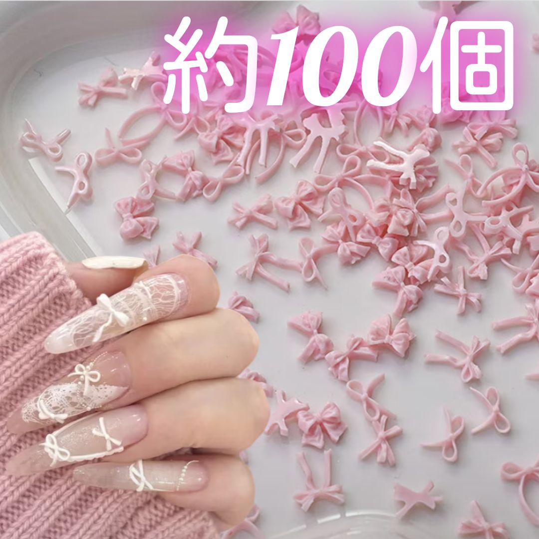 数量限定 ネイルパーツ ミニ リボン ピンク 約100個 - メルカリ