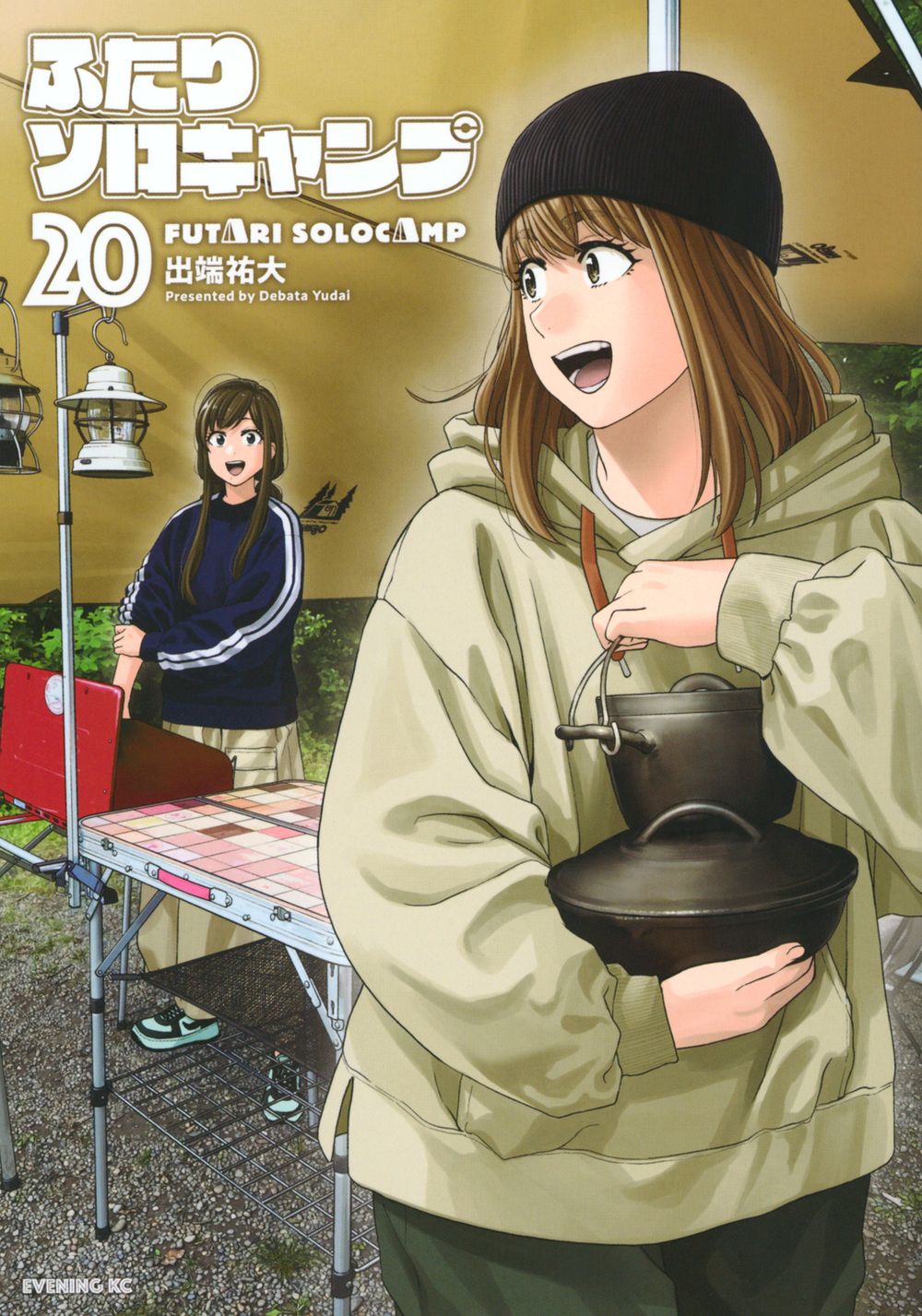 ふたりソロキャンプ 全1-20巻セット／出端祐大 ふたりソロキャンプ 20/講談社/出端祐大（コミック） - メルカリ