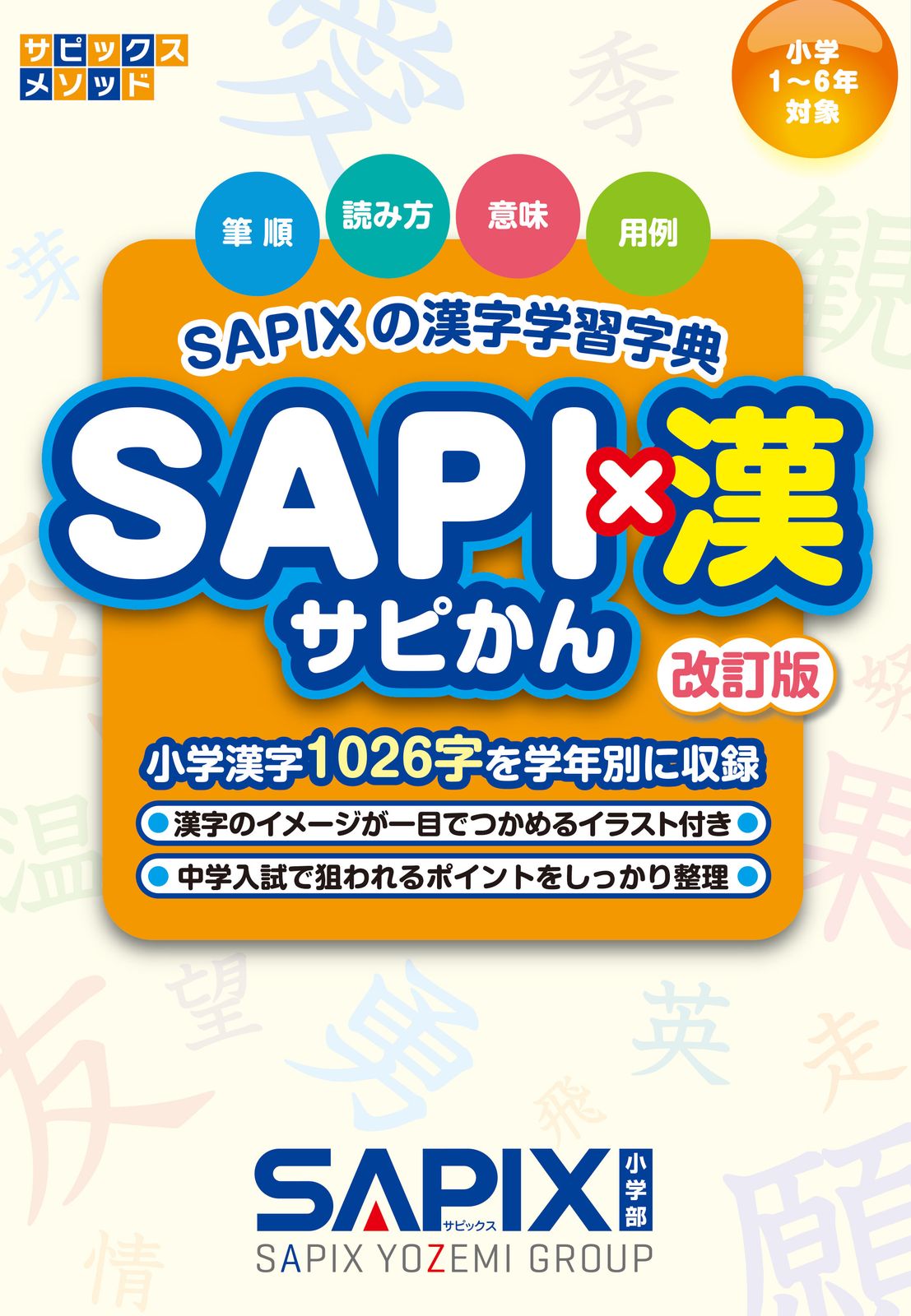 SAPIX 小学6年国語デイリーとウィークリーSAPIX一年分春期講習漢字の要 SAPIX 小学6年国語デイリーとウィークリーSAPIX一年分春期講習漢字の