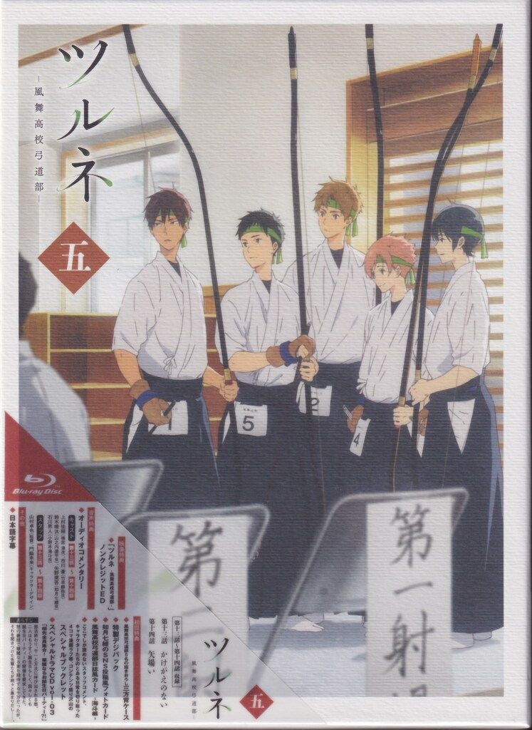 アニメBlu-ray ツルネ -風舞高校弓道部- 初回版 5 - メルカリ