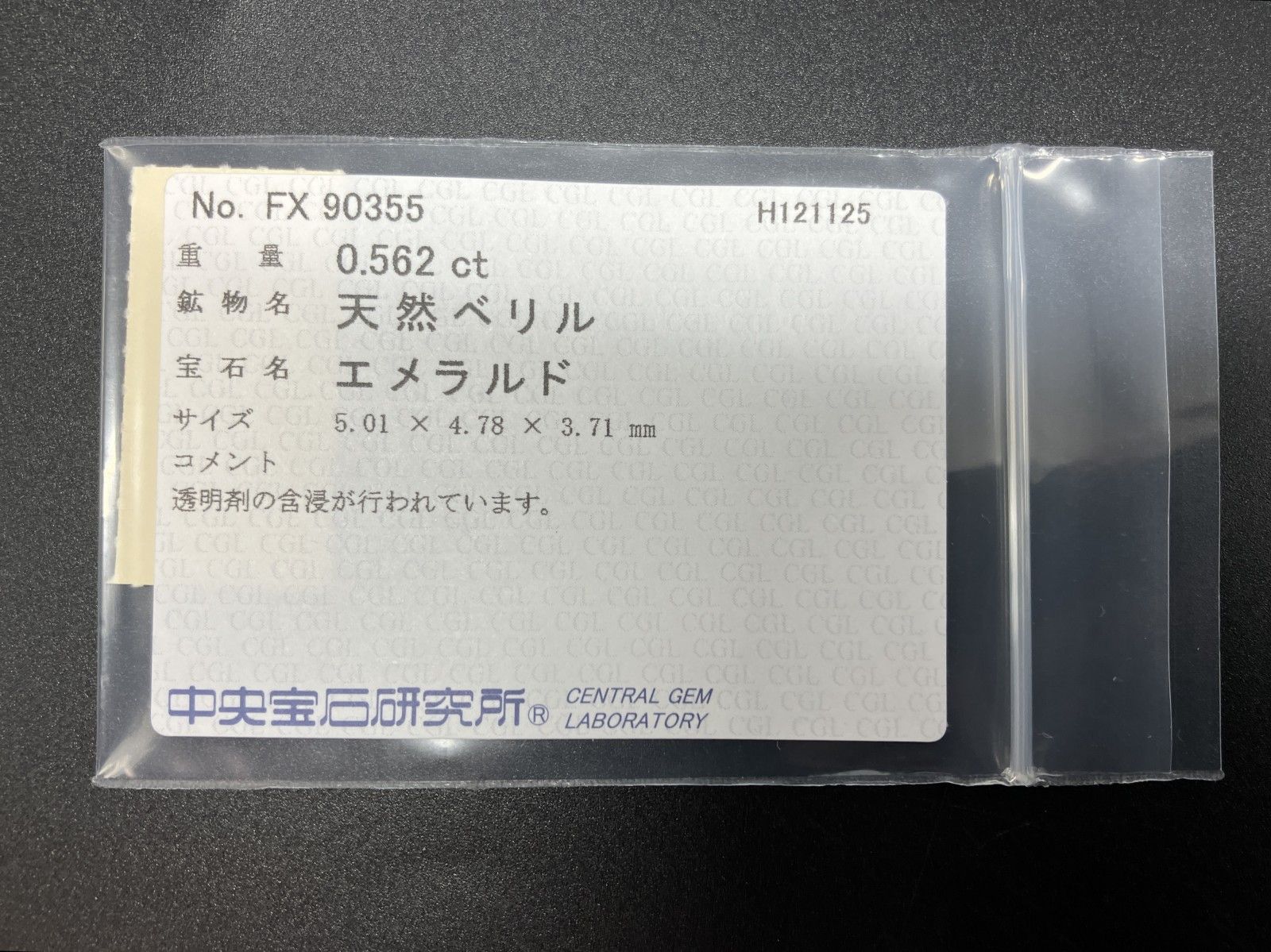 エメラルド2.001ct ルース　ソーティング付き 鑑別書/ソーティング付きルース | 鈴木屋