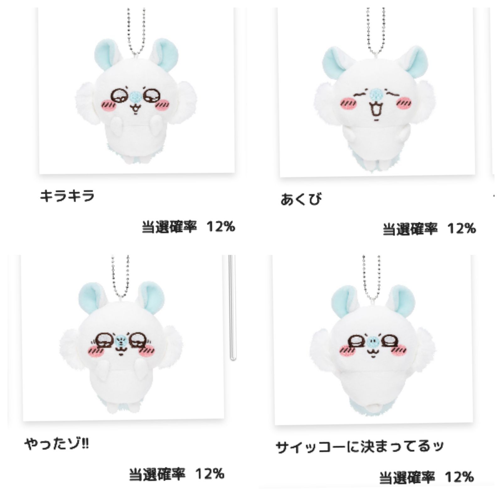 新品未開封　ちいかわ モモンガだらけくじ A賞 C賞 Ｅ賞 セット まとめ売り ちいかわ」“み～て～” モモンガしか当たらない!? 「褒めろッ モモンガ