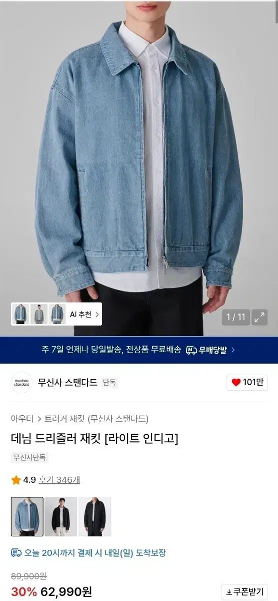 ムシンサスタンダード デニム ドリズラージャケット XL