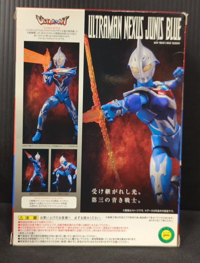 バンダイ ウルトラアクト ウルトラマンネクサス ウルトラマンネクサス