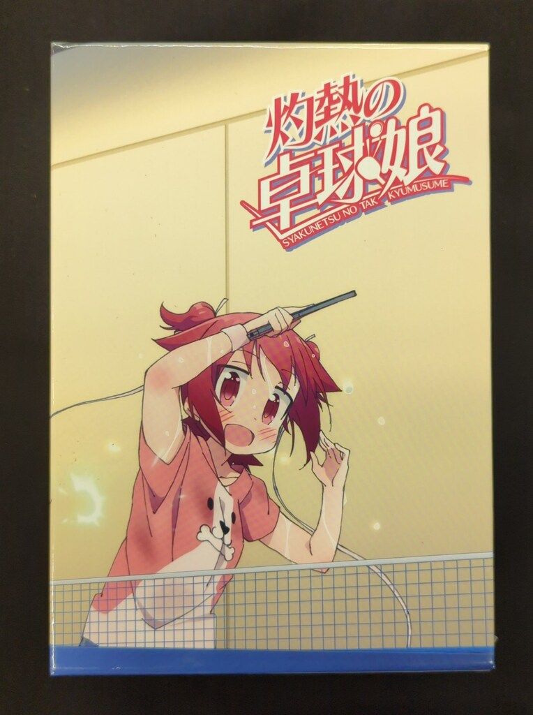 未開封 アニメBlu-ray アニメイトBOX付) 灼熱の卓球娘 初回生産限定版