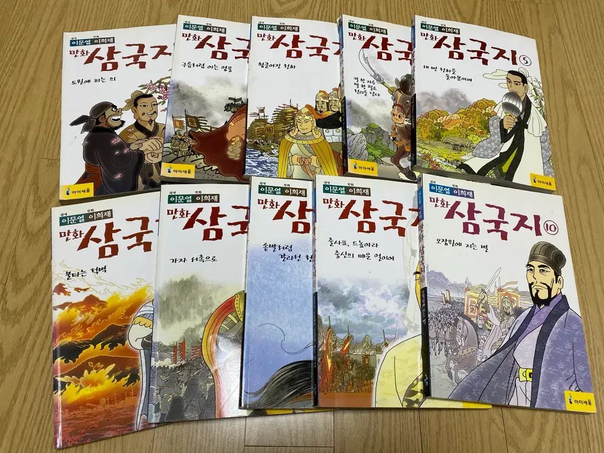 お得，品質保証 イ・ムニョル イ・ヒジェ 漫画 三国志 10 巻 全巻 出品 その他