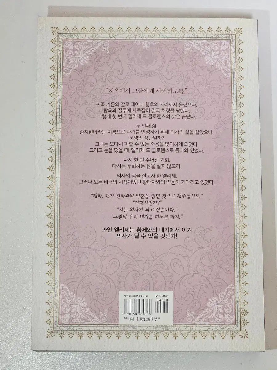 外科医エリーゼ 1・2巻 小説 ロマンス ファンタジー まとめ売り