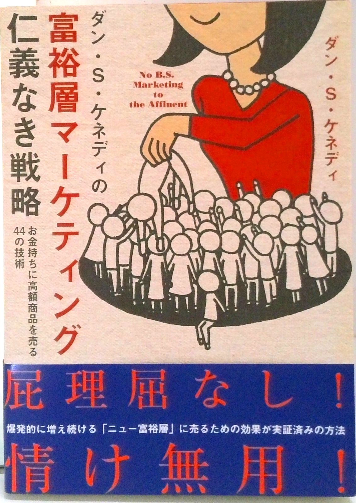 6/15まで❗️【9.7万円相当】ダイレクト出版 30冊 ダンSケネディ セット ダン・S・ケネディの富裕層マ-ケティング仁義なき戦略 お金持ちに高額