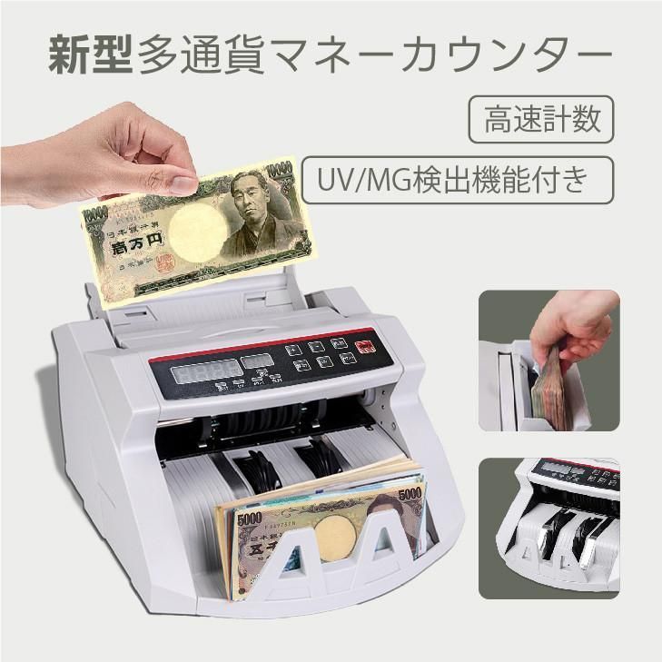 Kurflo 新型多通貨マネーカウンター 紙幣計算機 超高速 卓上タイプ お札 カウンター 卓上型紙幣計数機 日本紙幣 外貨 PSE認証済