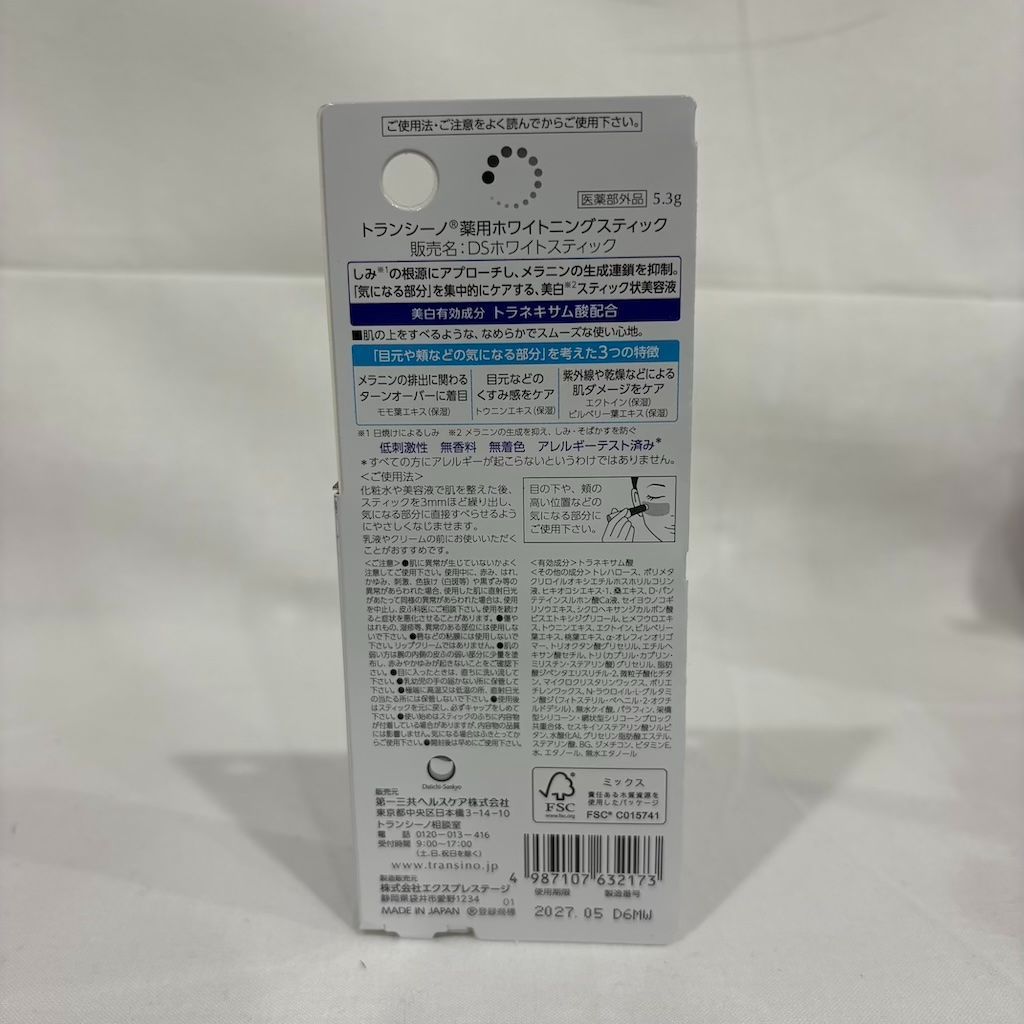 新品未開封 トランシーノ 薬用ホワイトニングスティック 5.3g DS