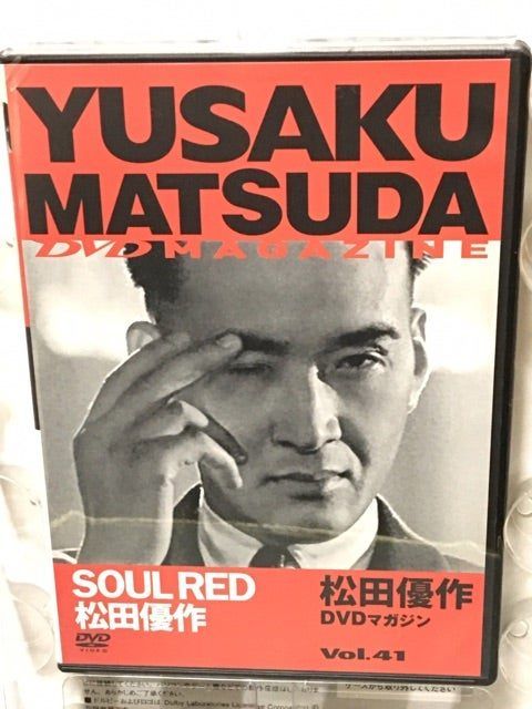 ◇松田優作DVDマガジンvol.41 SOUL RED DVDのみ/247931220 - メルカリ