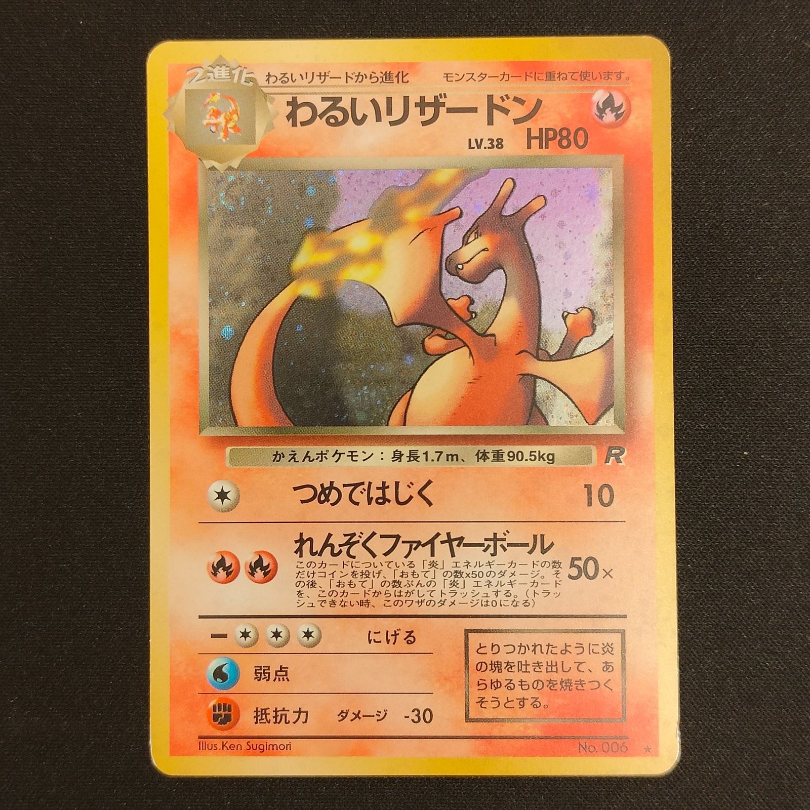 わるいリザードン 旧裏 - メルカリ