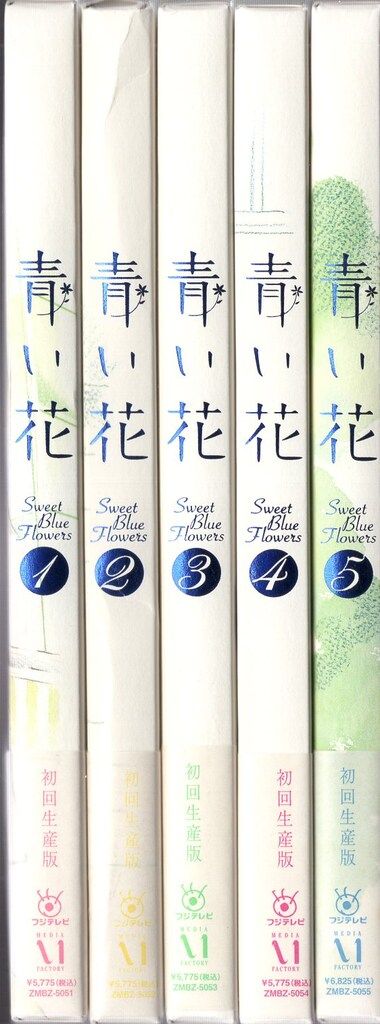 青い花 初回限定版 全5巻セット 全巻セット - メルカリ