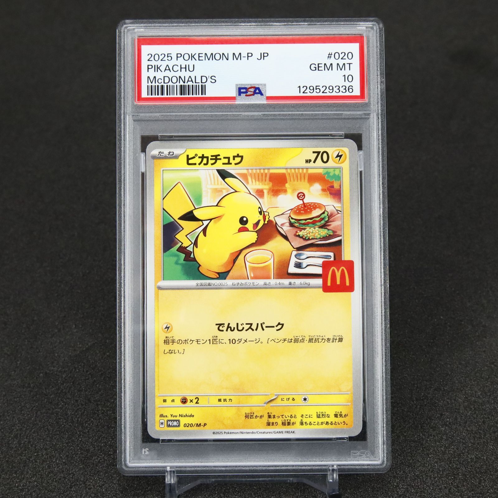 超激得，新作登場 PSA 10 ピカチュウ 020/M-P 020 プロモカード マクドナルド ハッピーセット 2025 ポケモン Pikachu McDonald's Happy Set Promo Pokemon Card ポケモンカードゲーム