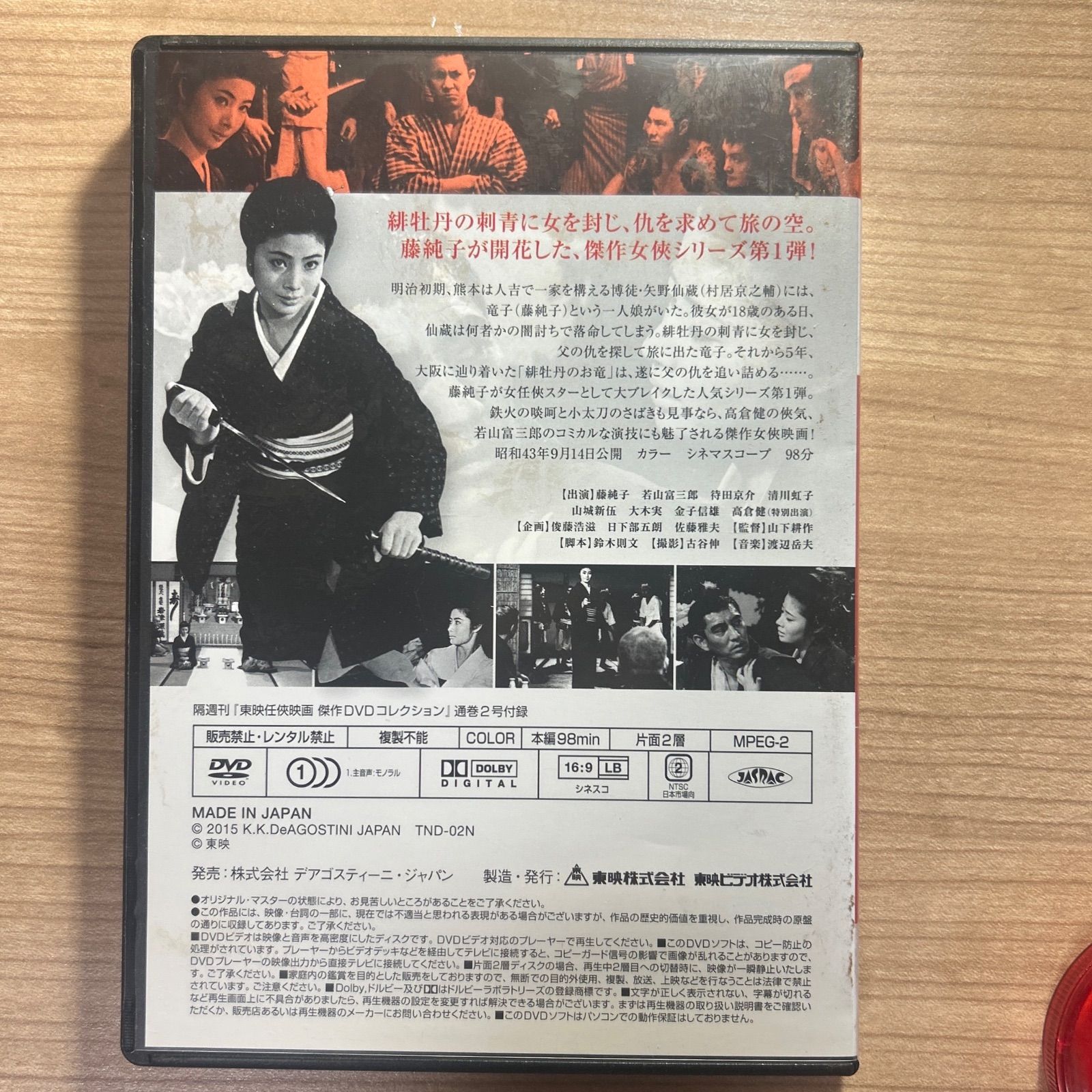 東映任俠映画 緋牡丹博徒 DVD 傑作コレクション2 藤純子 主演 山下耕作