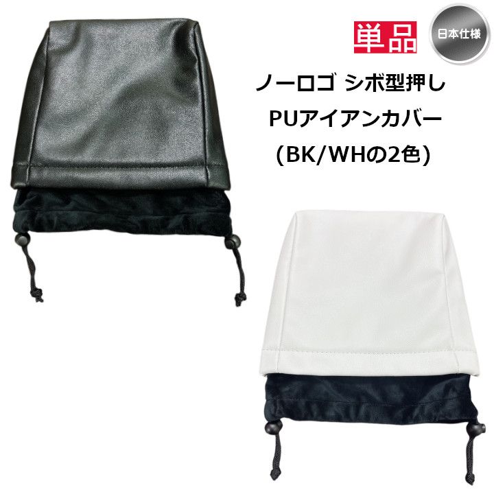 無Logo 單品販售 原創 仿皮革紋 PU 鐵桿套 日本規格 新品 未使用 的縮圖