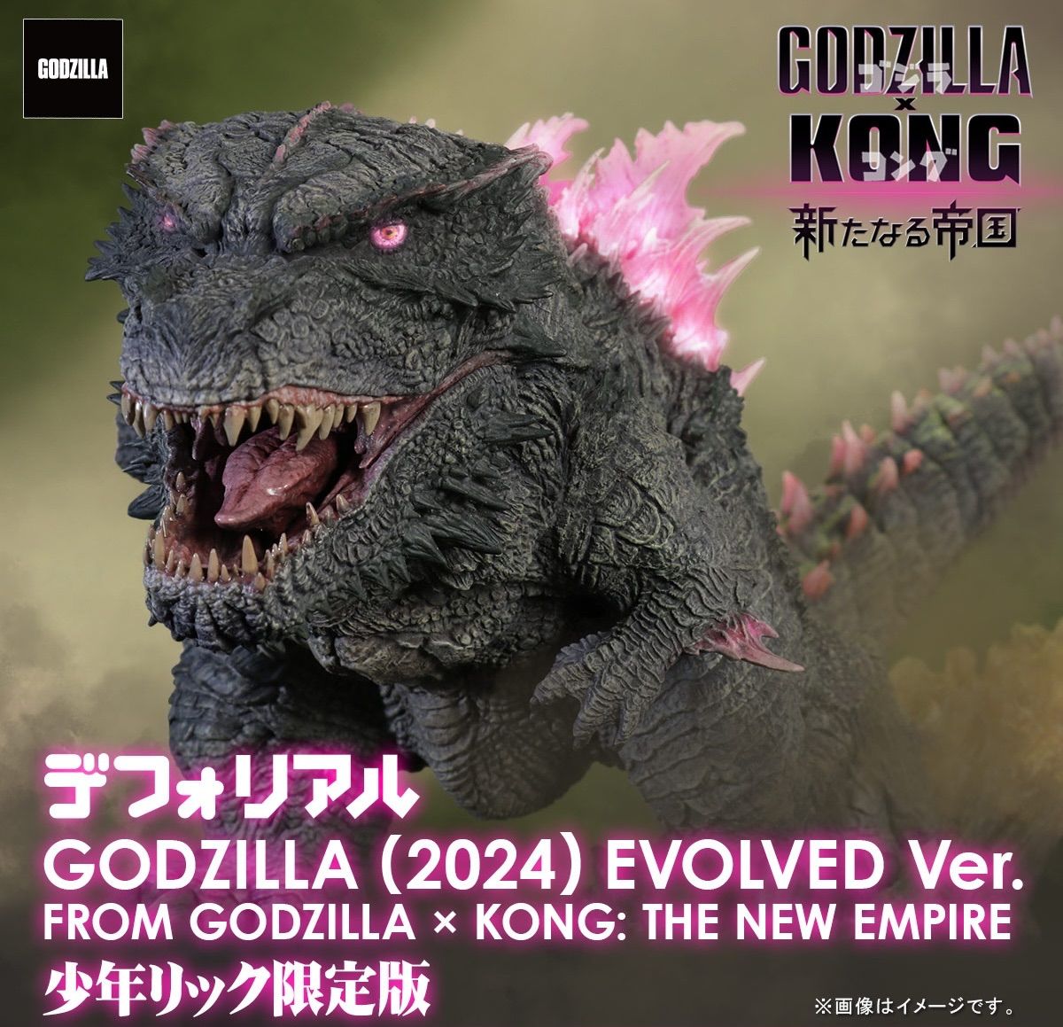 デフォリアル ゴジラ (2024) GODZILLA (2024) EVOLVED Ver. FROM