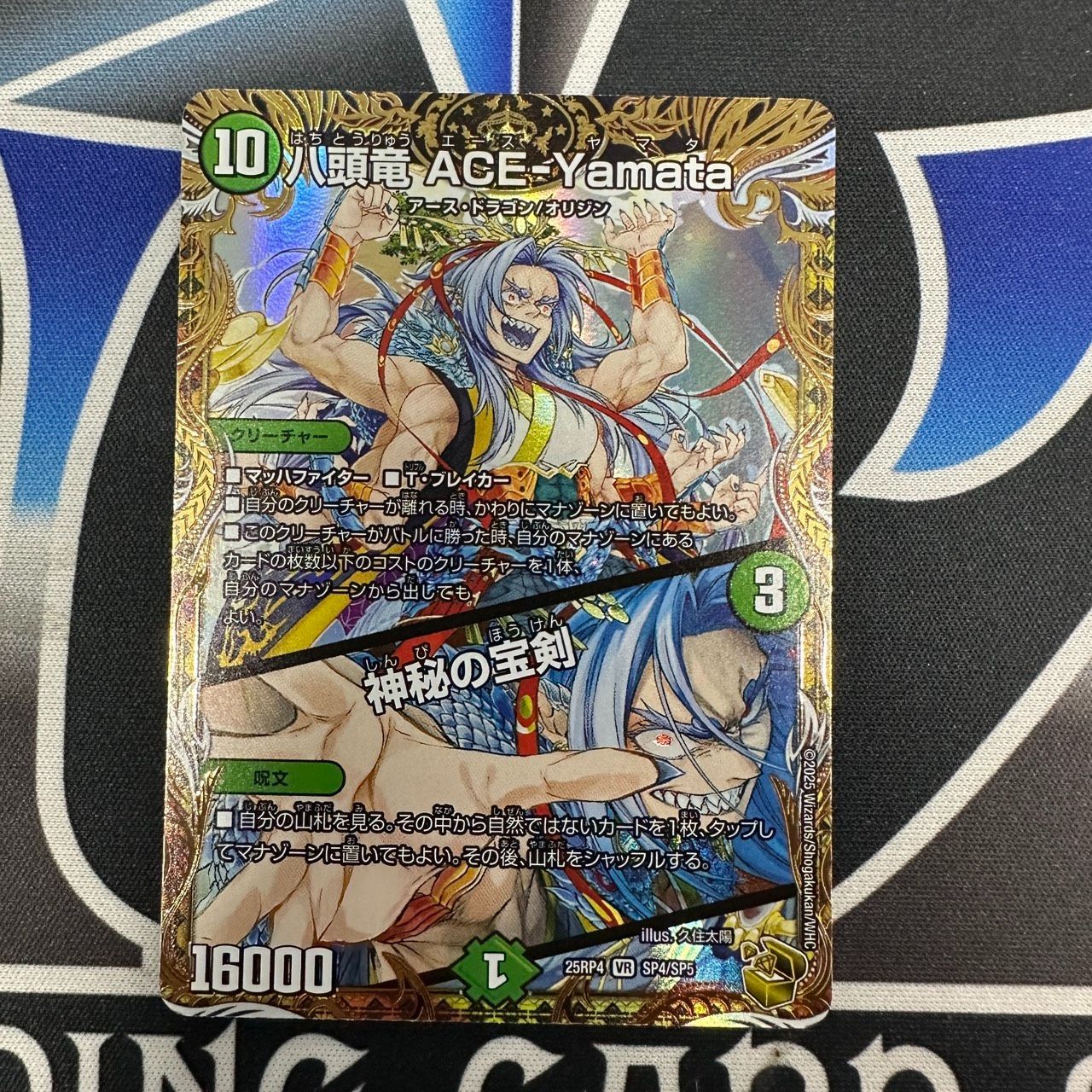 DM】 DM25-RP4 八頭竜 ACE-Yamata ／ 神秘の宝剣 金トレジャー - メルカリ