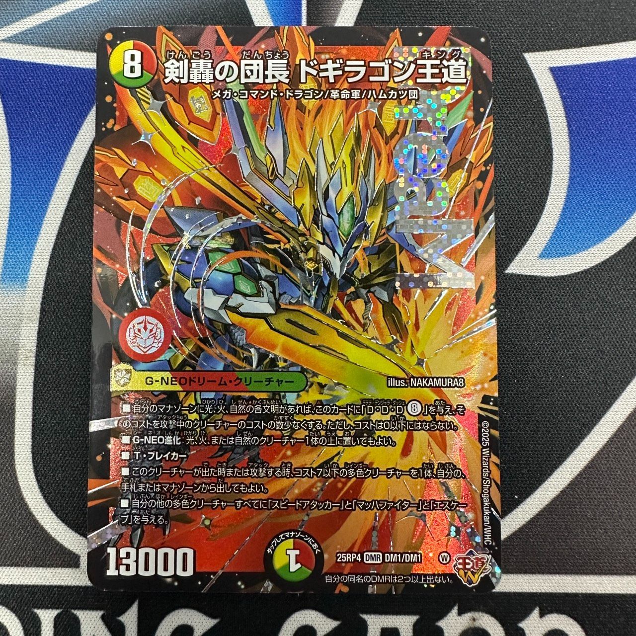 剣轟の団長 ドギラゴン王道 4枚 25RP4 DM05 DM25RP4 剣轟の団長