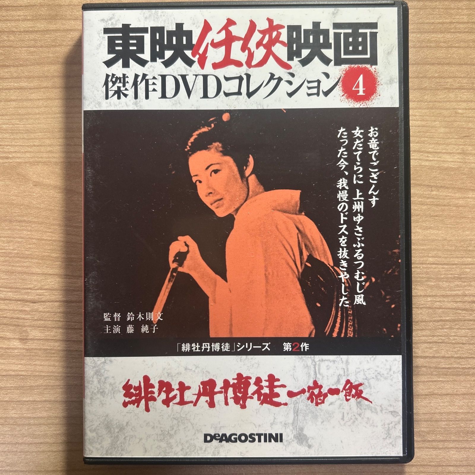 東映任侠映画 傑作DVDコレクション「緋牡丹博徒」「女渡世人」藤純子 Amazon.co.jp: 緋牡丹博徒 [DVD] : 藤純子: DVD