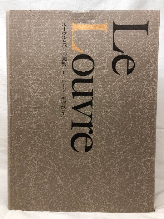 図録 Le Louvre 全8巻セット ルーヴルとパリの美術 Le Louvre et I