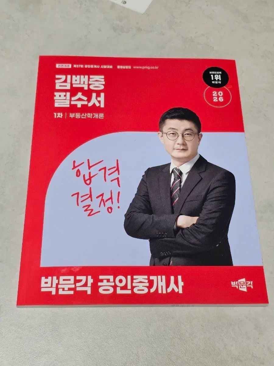 驚きの破格値，高品質パクムンガック キム・ペクチュン 宅地建物取引士 必須書 1次 その他