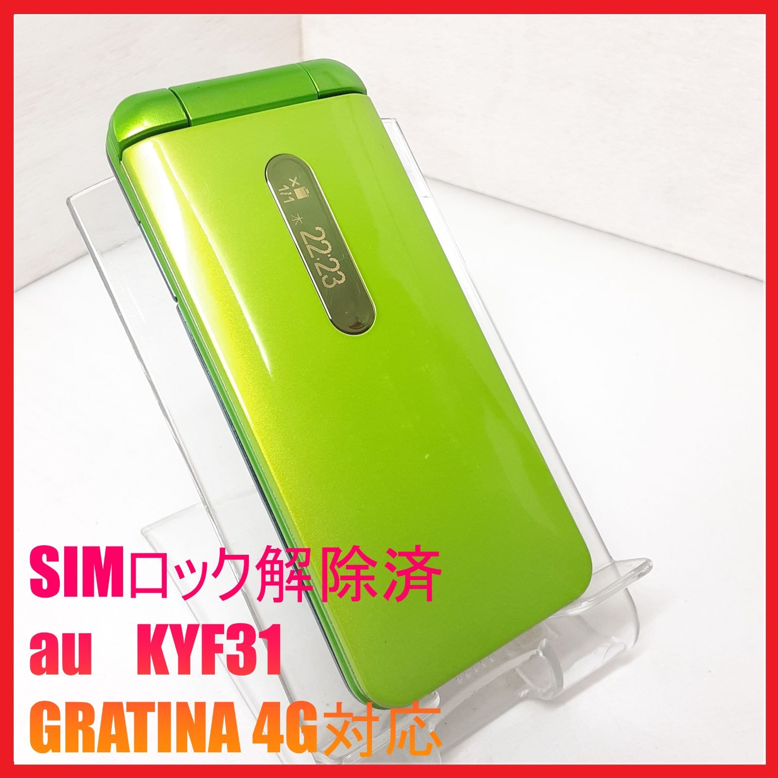 SIMフリー・4G携帯】au KYF31 GRATINA 4G対応 - メルカリ