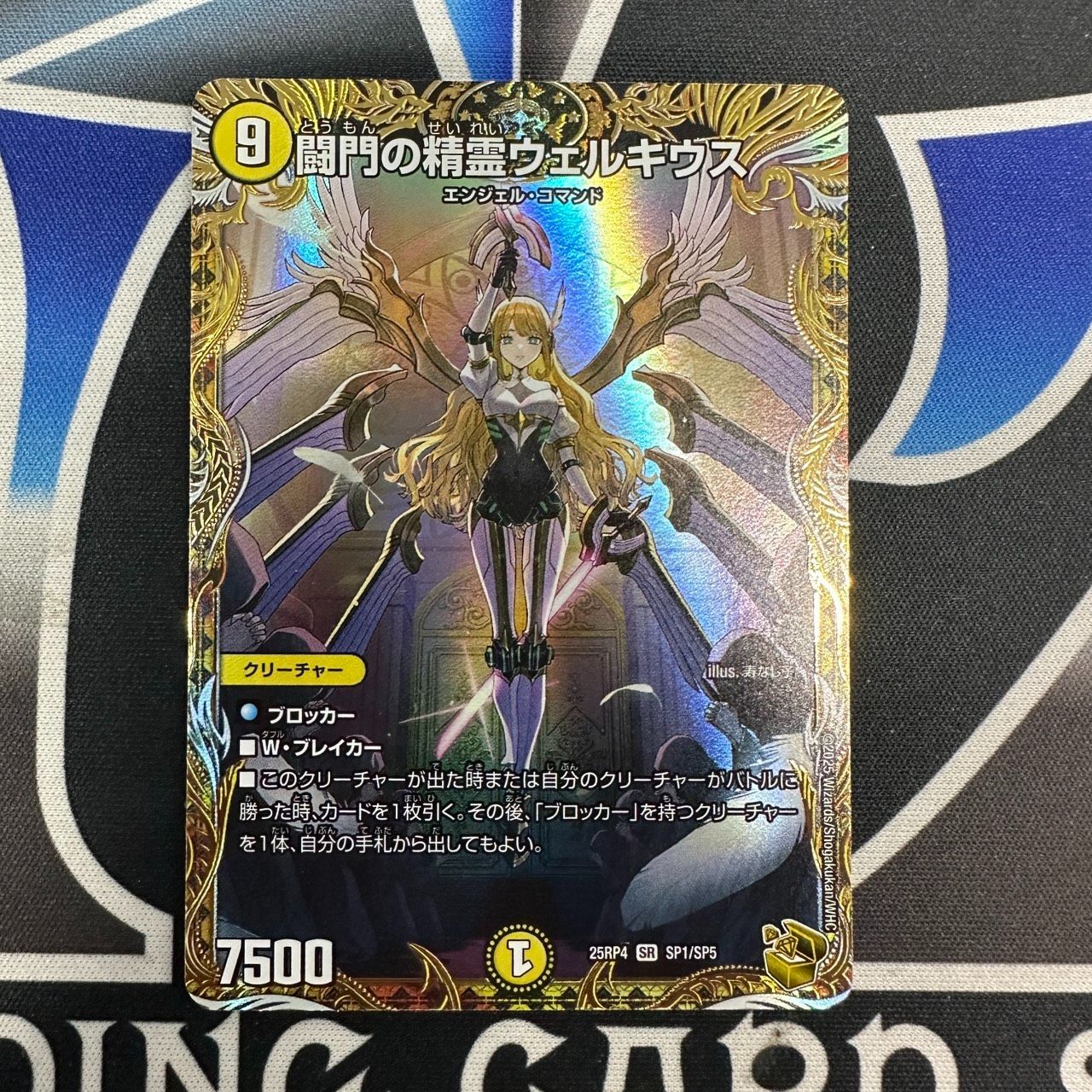 デュエルマスターズ 闘門の精霊ウェルキウス 金トレジャー