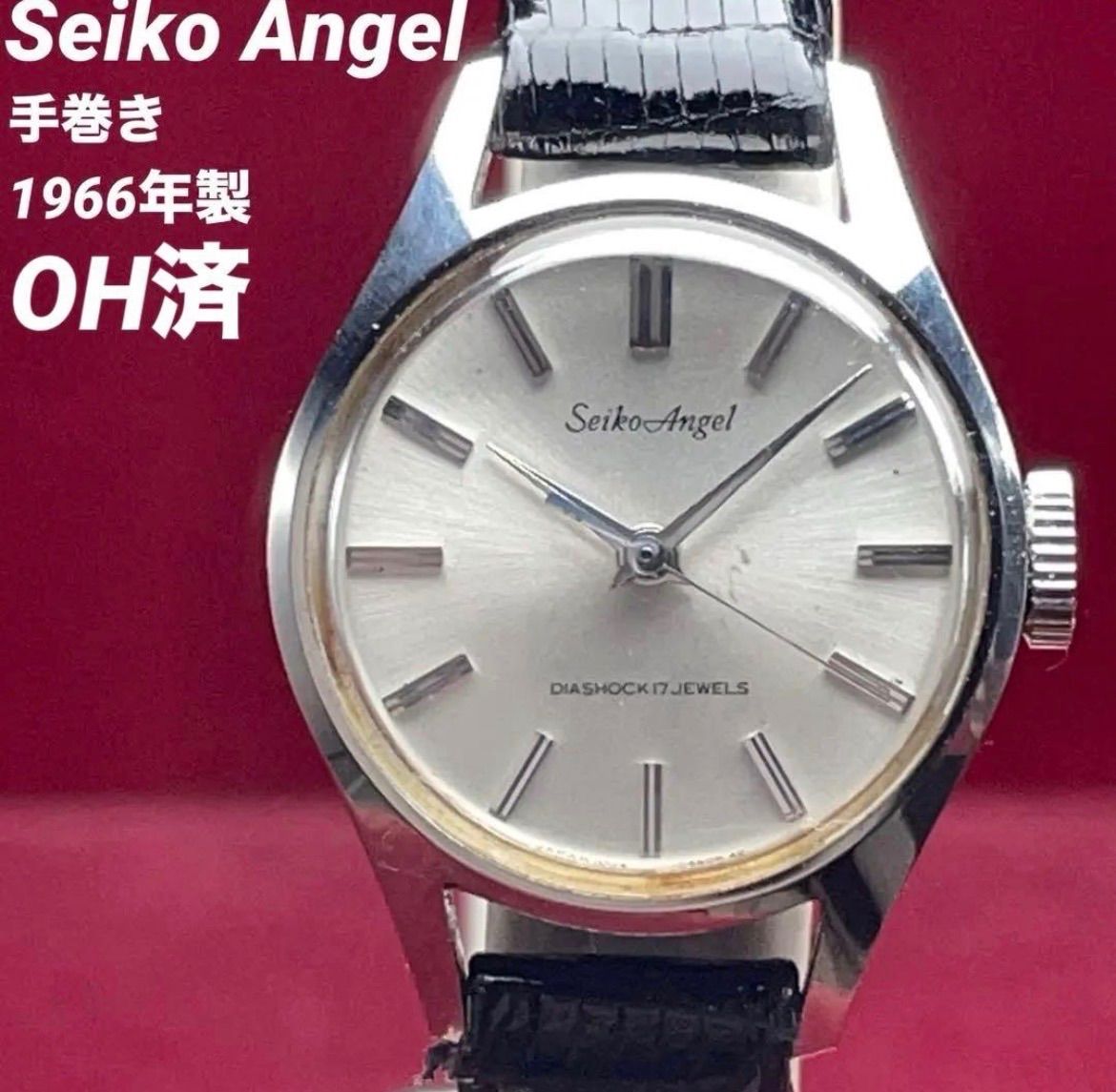時計 OH済 1966年製 SEIKO Angel 購入 手巻 17石 日本製 革ベルト