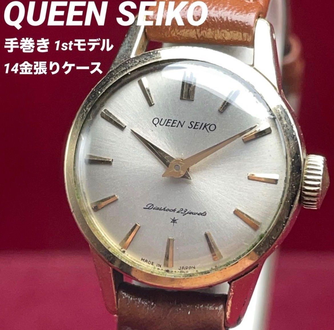 【手巻き】Queen　SEIKO　腕時計　稼働　アンティーク　ヴィンテージ 60s 14金張りケース SEIKO QUEEN SEIKO 1stモデル 手巻 ヴィンテージ