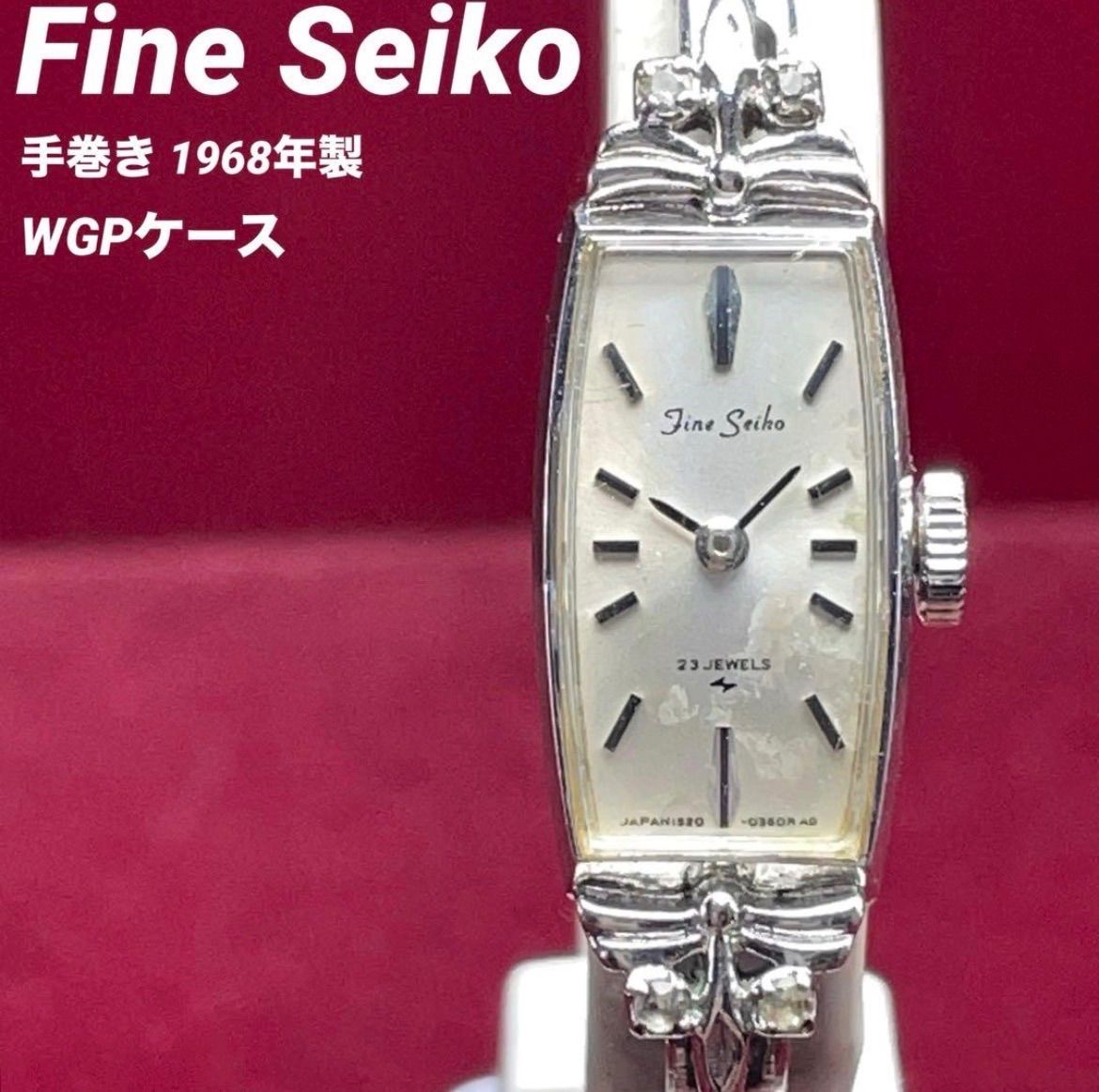 希少 60s SEIKO ファイン セイコー 手巻 飾りラグ WGPケース 日本製