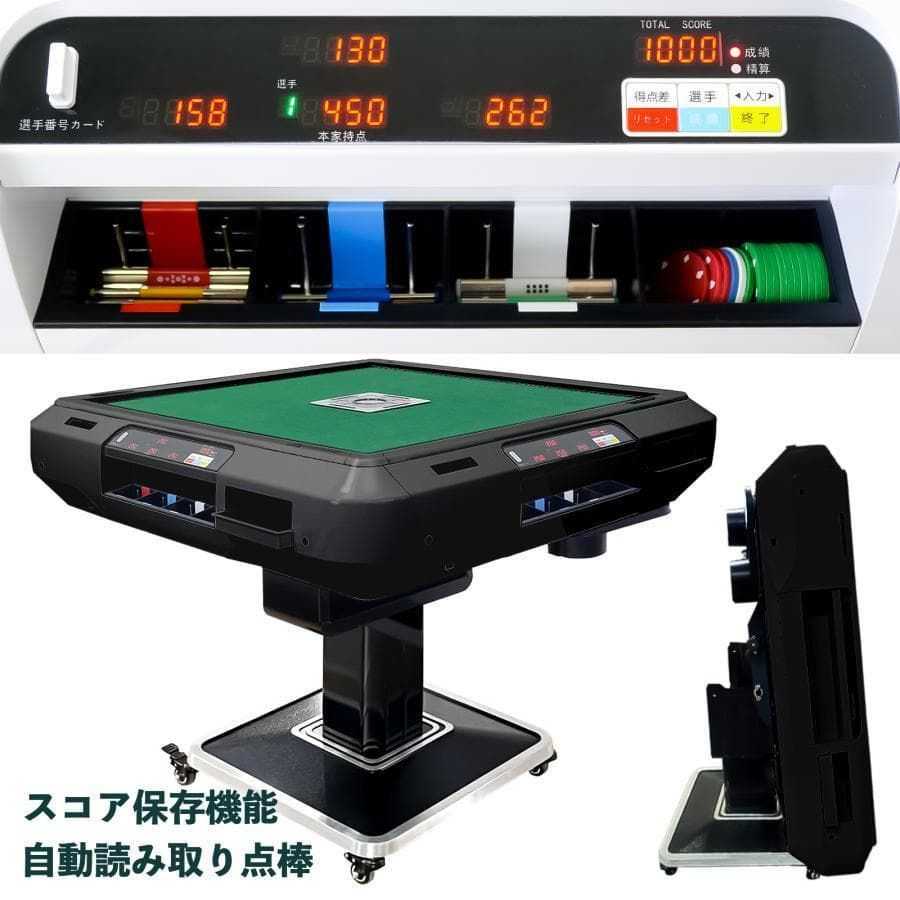 全自動 麻雀卓 点数表示 麻雀台 アルミ脚 折りたたみ テーブルボード付