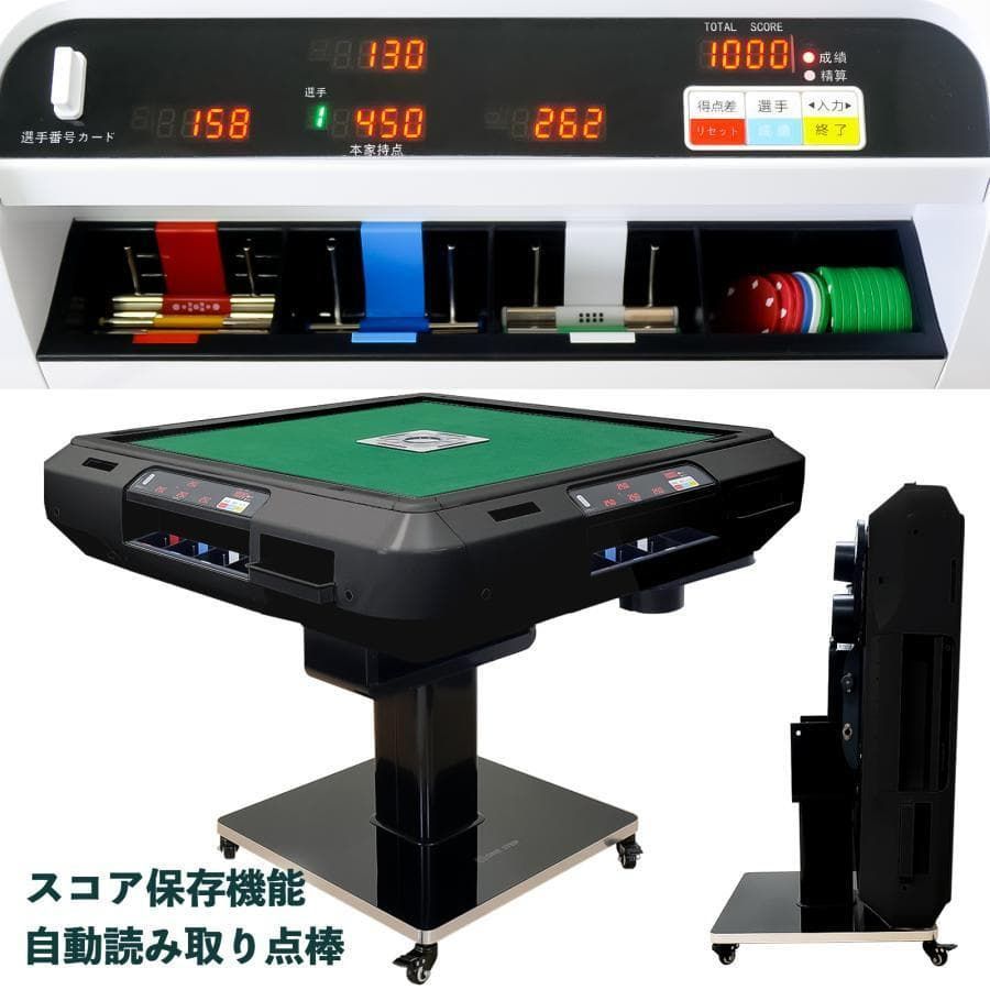 全自動 麻雀卓 点数表示 麻雀台 ガラス脚 折りたたみ テーブルボード付