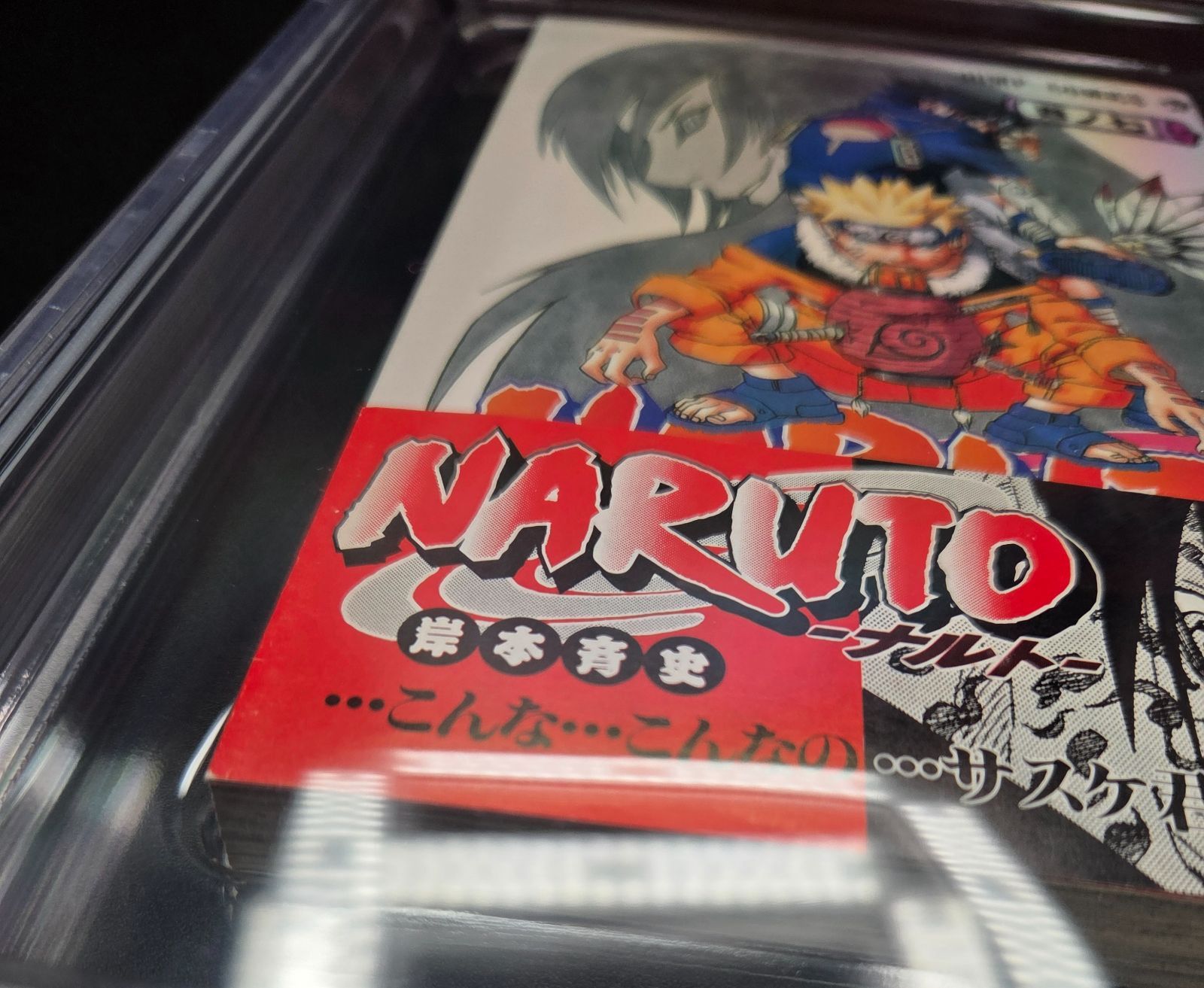 BGS 8.5 ナルト Naruto 1巻 初版 帯付き 漫画鑑定 manga 【公式通販】