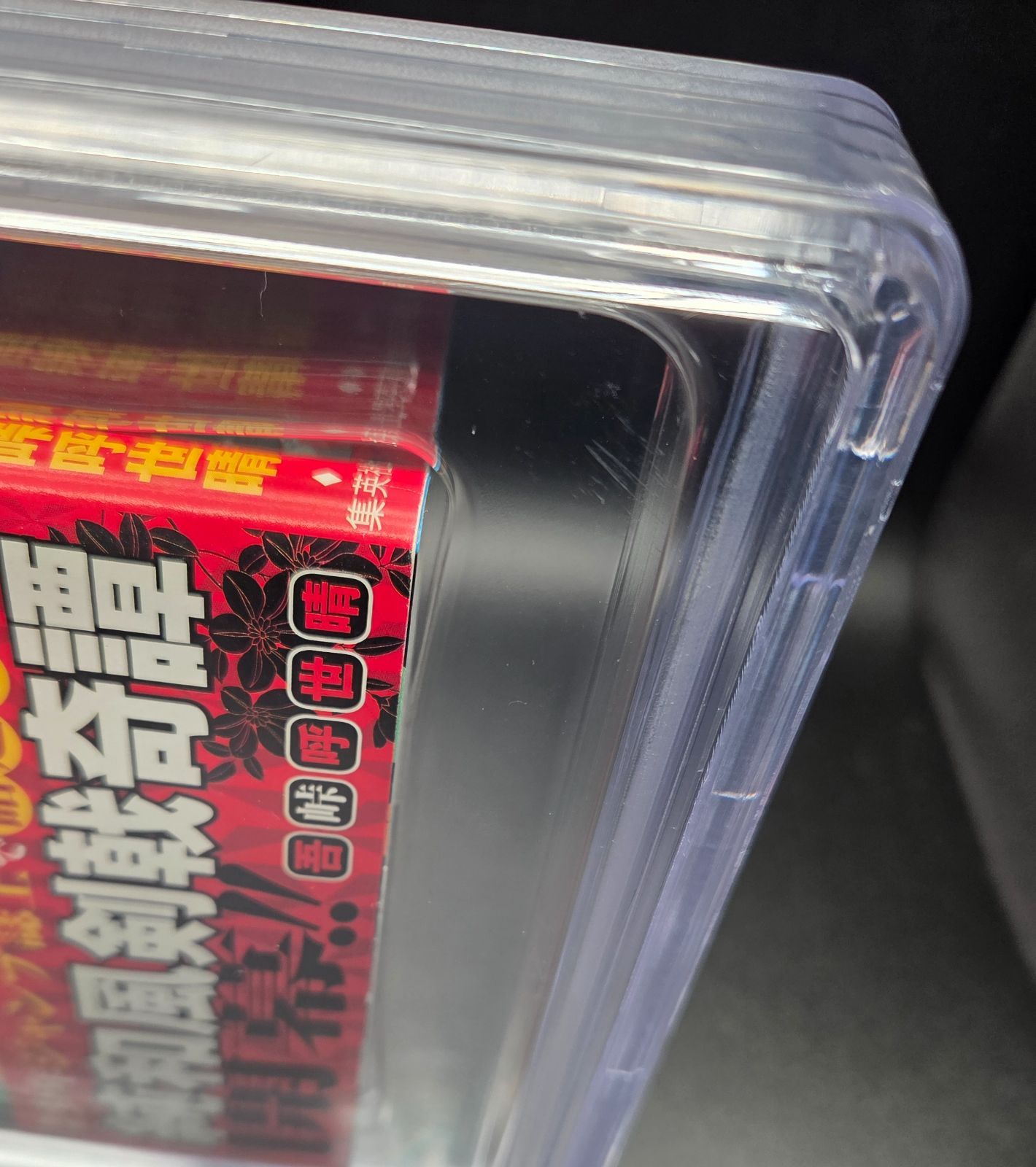 BGS 9.2 鬼滅の刃 Demon Slayer 1巻 Vol.1 初版 1st Printing 帯付き